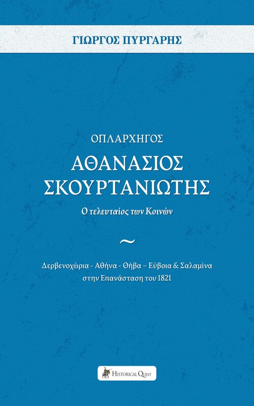 athanasios skourtaniotis 01