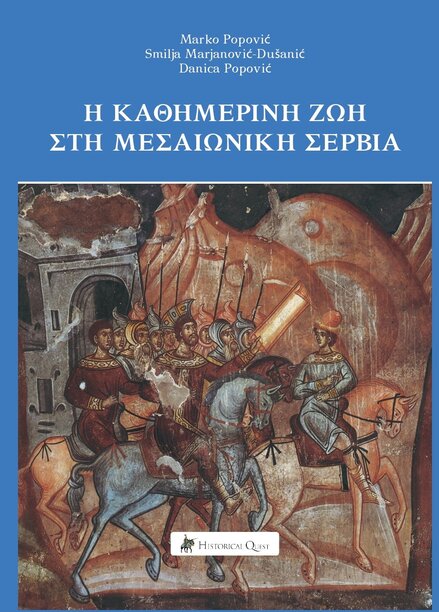 medieval serbia