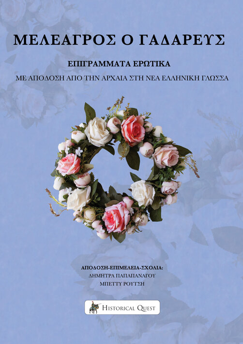 meleagros cover