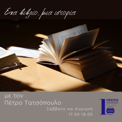 petros tatsopoulos