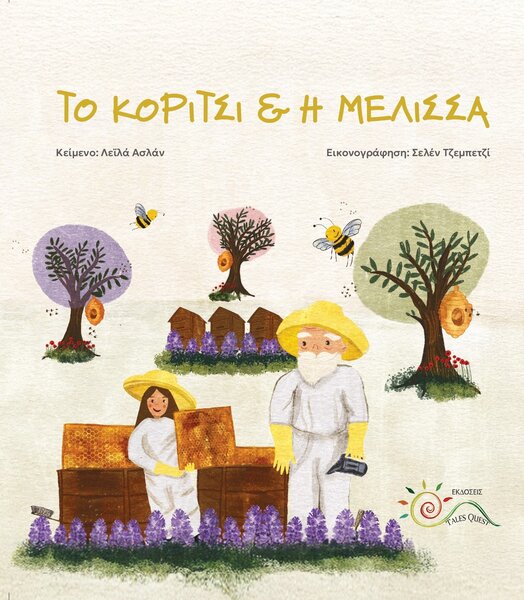 the girl and the bee cover 001