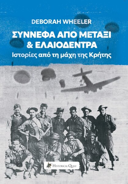 Σύννεφα από Μετάξι και Ελαιόδεντρα
