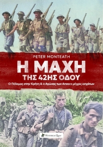 Η Μάχη της 42ης Οδού: Ο Πόλεμος στην Κρήτη & ο Αγώνας των Anzacs μέχρις εσχάτων