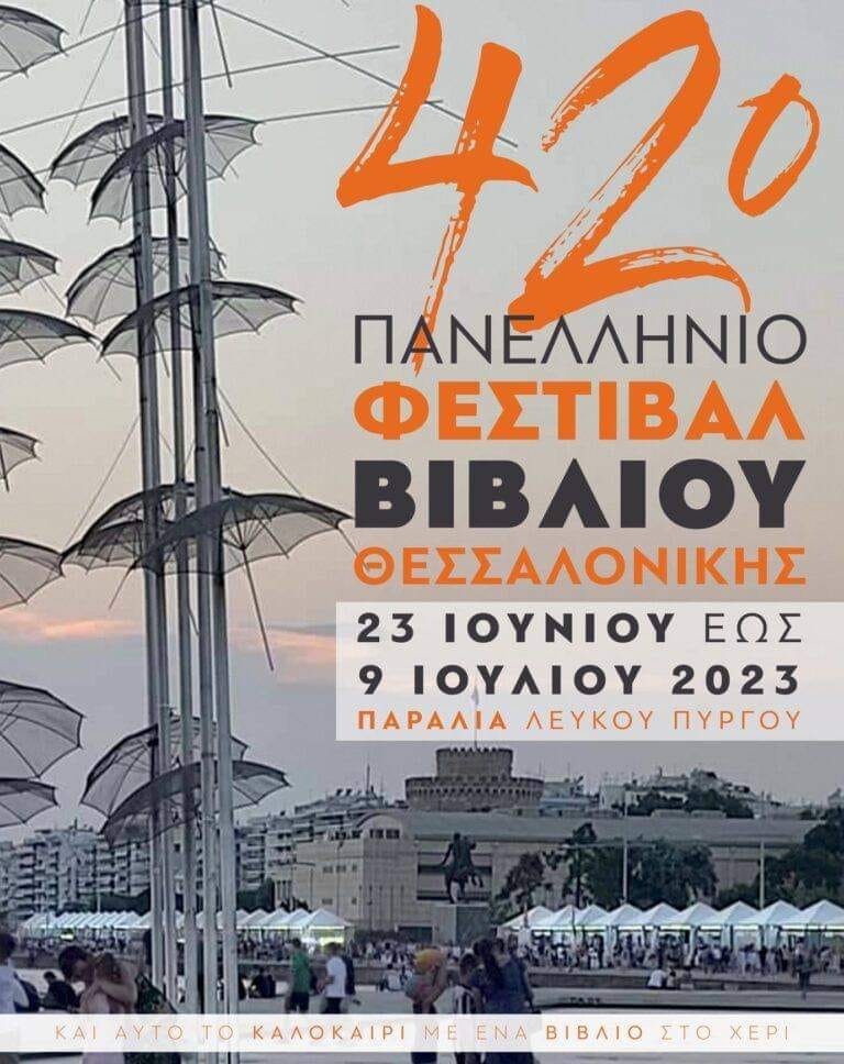 42o Book Festival Salonica