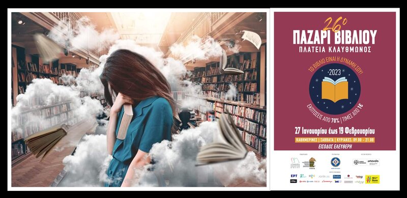 athens bookbazaar 2023