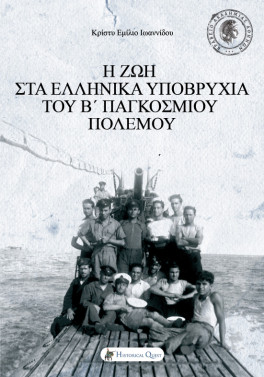 greek submarines wwii 02
