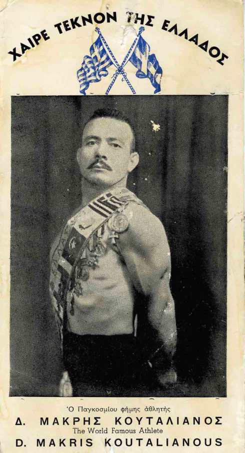 Δημήτρης Μακρής Κουταλιανός (1915 - 1999)