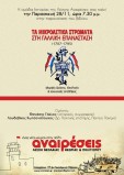 Τα Μικροαστικά Στρώματα στη Γαλλική Επανάσταση, Θανάσης Γάλλος
