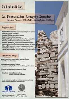 Festivalάκι Ανοιχτής Ιστορίας