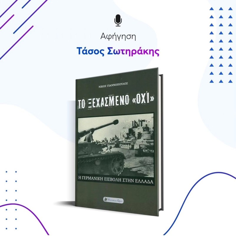 germaniki eisvoli audiobook