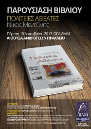 Πολιτείες Αθέατες - Αφίσα παρουσίασης βιβλίου