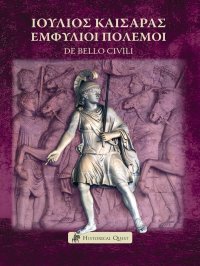 Ιούλιος Καίσαρας - Εμφύλιοι Πόλεμοι