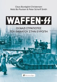 WAFFEN-SS - Οι Ναζί Στρατιώτες Θανάτου στην Ευρώπη 