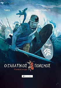 Ο Γαλατικός Πόλεμος – Η Αληθινή Ιστορία