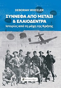 Σύννεφα από Μετάξι και Ελαιόδεντρα